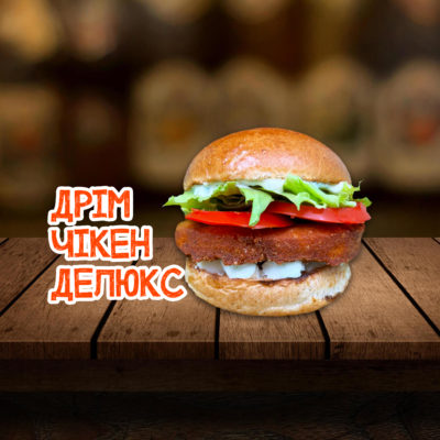 Дрім Чікен Делюкс