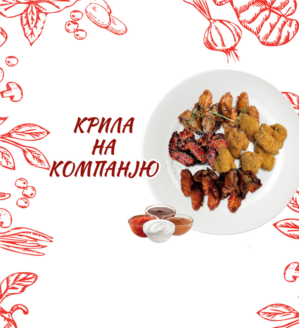 Крила на компанію
