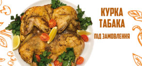 Курча Табака