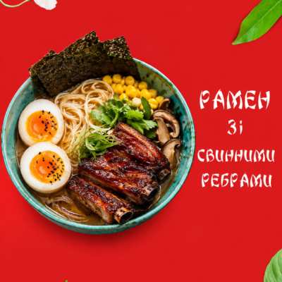 Рамен з Ребрами