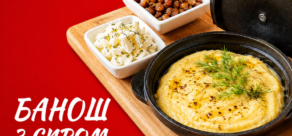 Банош з сиром та шкварками