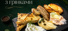 Намазки з грінками