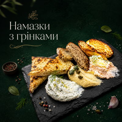 Намазки з грінками