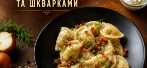 Вареники з картоплею та шкварками