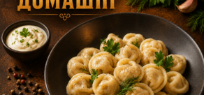 Пельмені домашні