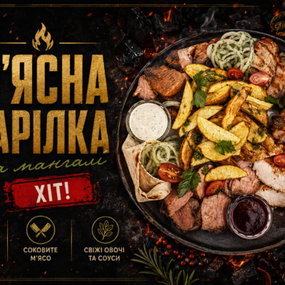 М'ясна тарілка