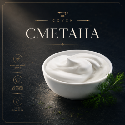 Сметана