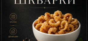 Шкварки