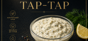 Соус тар-тар