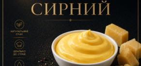 Соус сирний