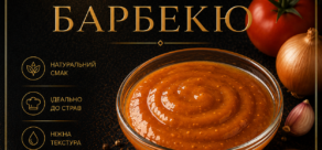 Соус барбекю