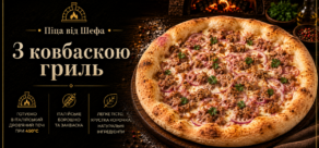 “З ковбаскою гриль” Піца
