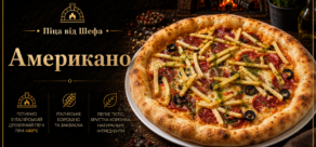 “Американо..” Піца