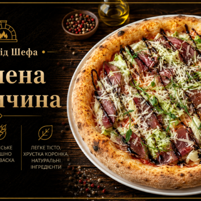 "В'ялена Яловичина" Піца