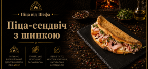 Піца-сендвіч з Шинкою