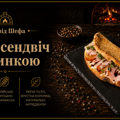 Піца-сендвіч з Шинкою
