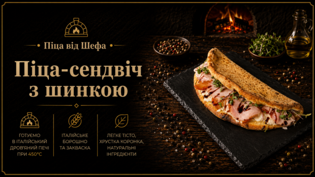 Піца-сендвіч з Шинкою