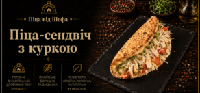 Піца-сендвіч з Куркою