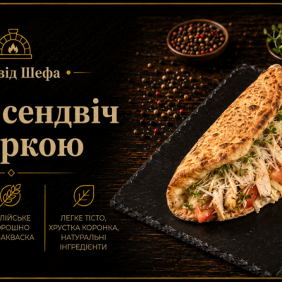 Піца-сендвіч з Куркою
