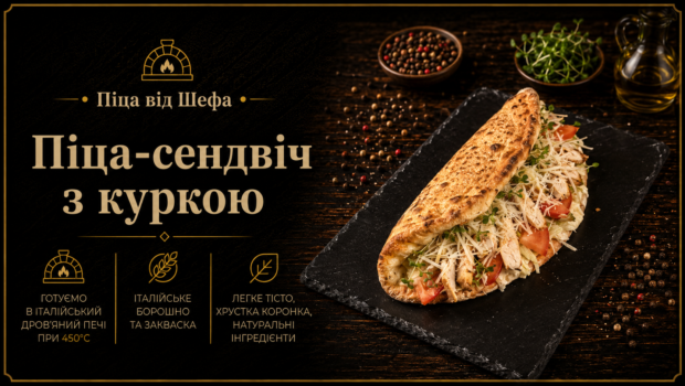 Піца-сендвіч з Куркою