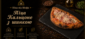 Піца-Кальцоне з шинкою