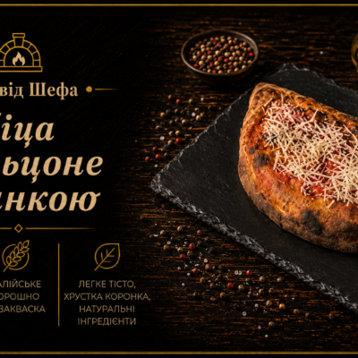Піца-Кальцоне з шинкою