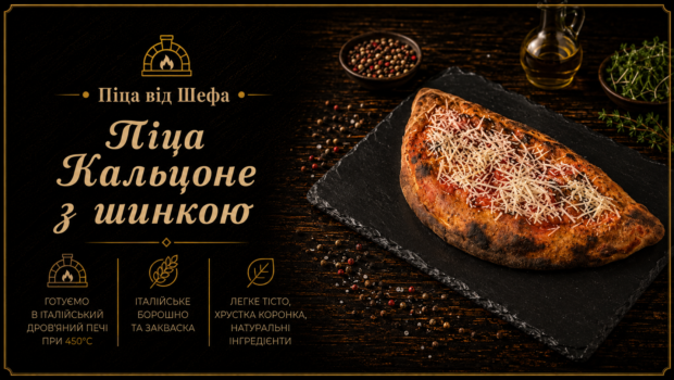 Піца-Кальцоне з шинкою