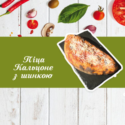 Піца-сендвіч з Куркою