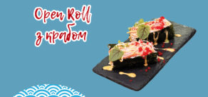 Open Roll з крабом