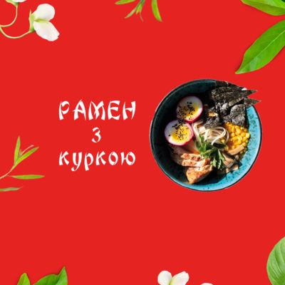 Курка світ-чілі з овочами