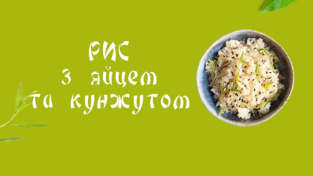 Рис паровий з яйцем та кунжутом