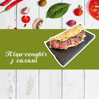 Піца-сендвіч з Куркою