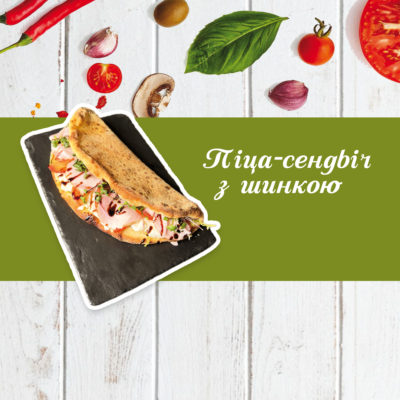 Піца-сендвіч з Куркою