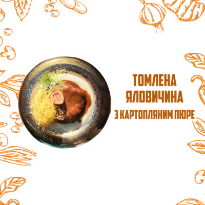 Телятина з овочами