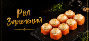 Запечений з лососем