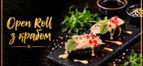 Open Roll з крабом