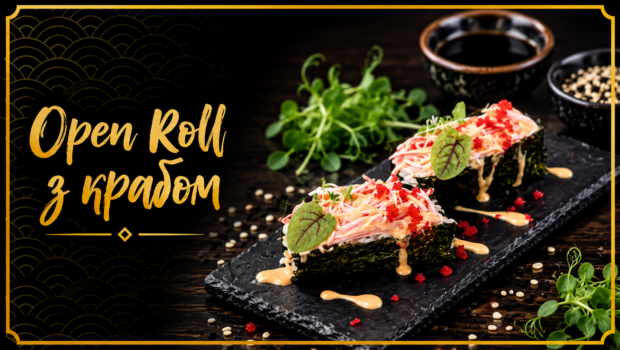 Open Roll з крабом