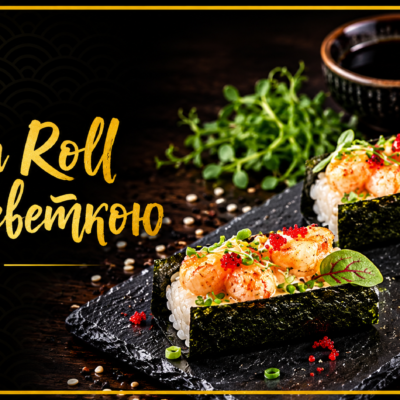 Open Roll з креветкою
