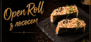 Open Roll з лососсем