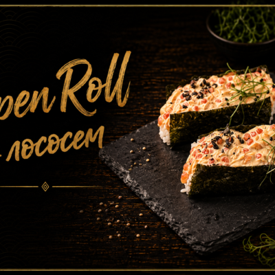 Open Roll з лососсем