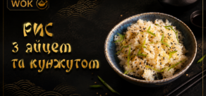 Рис паровий з яйцем та кунжутом
