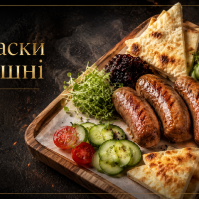 Ковбаски домашні